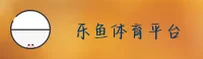LEYU | 乐鱼官网 - 官方入口